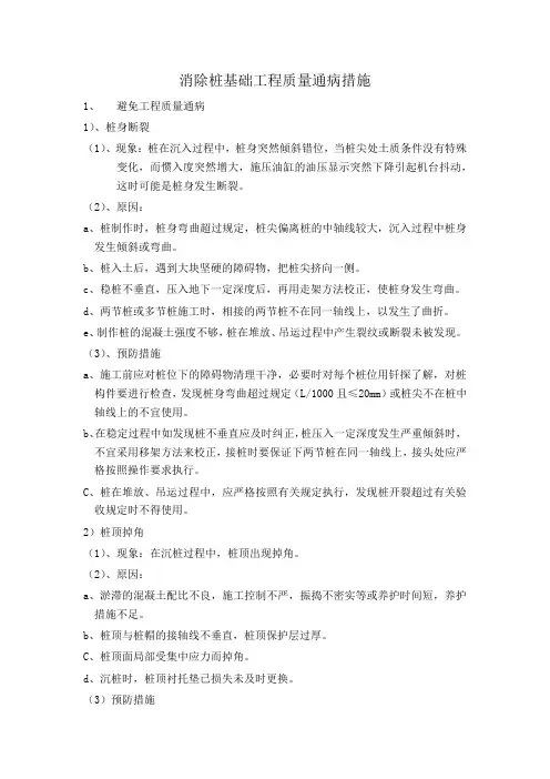 消除桩基础工程质量通病措施