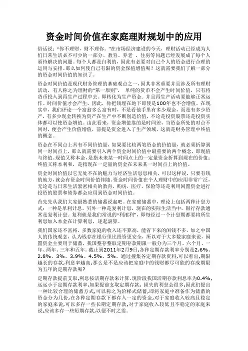 资金时间价值在家庭理财规划中的应用