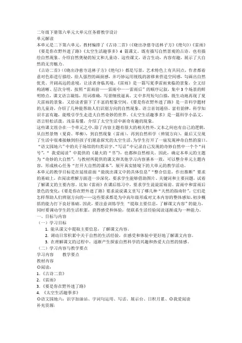 第六单元大单元任务群“奇妙的大自然”(教学设计)-部编版语文二年级下册1
