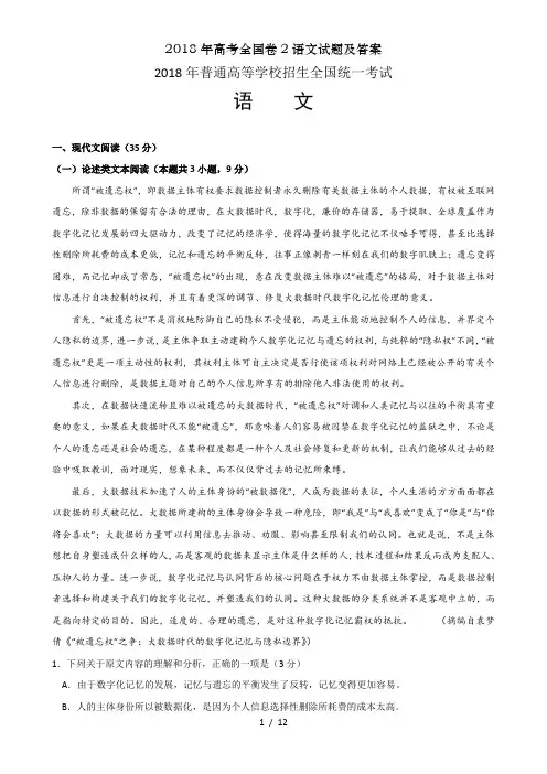 2018年高考全国卷2语文试题及答案