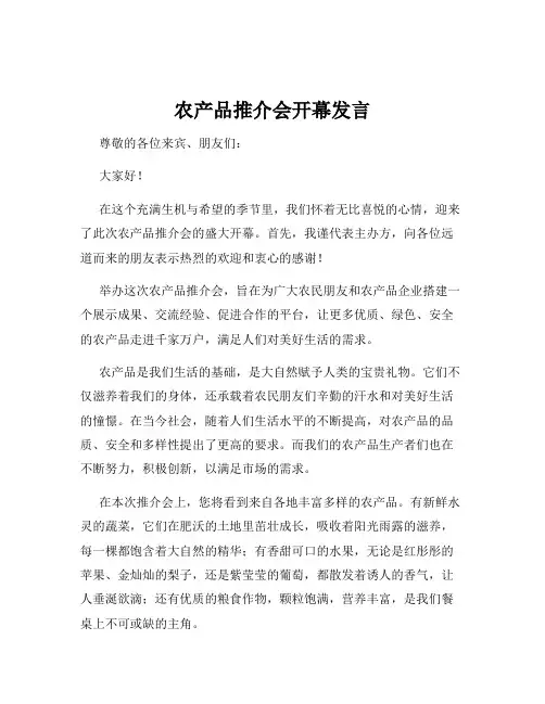 农产品推介会开幕发言