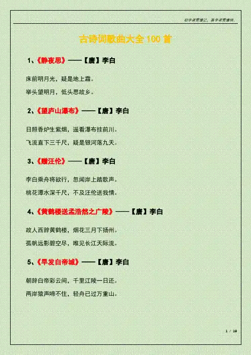 古诗词歌曲大全100首