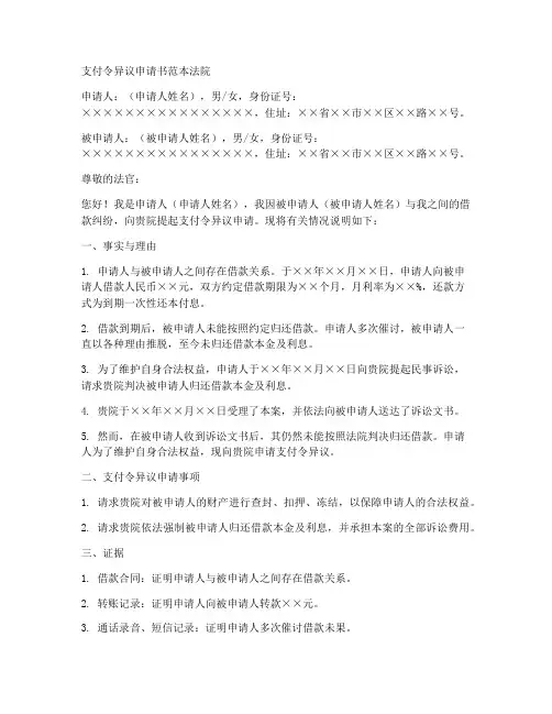 支付令异议申请书范本法院