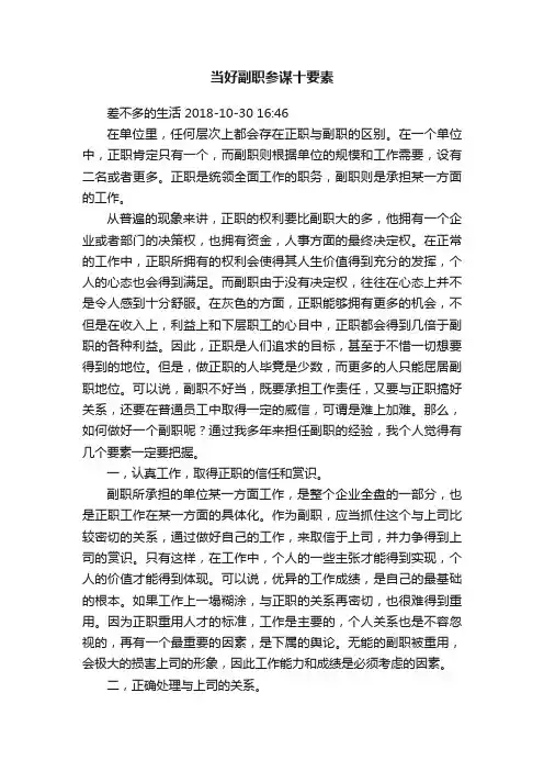 当好副职参谋十要素
