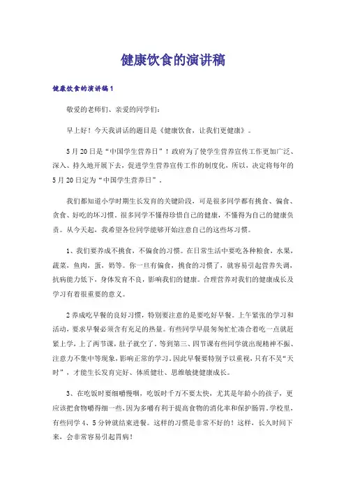 健康饮食的演讲稿_10