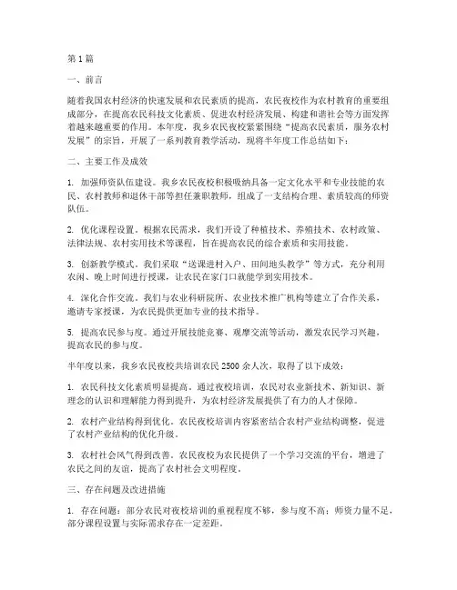 农民夜校半年度总结(3篇)