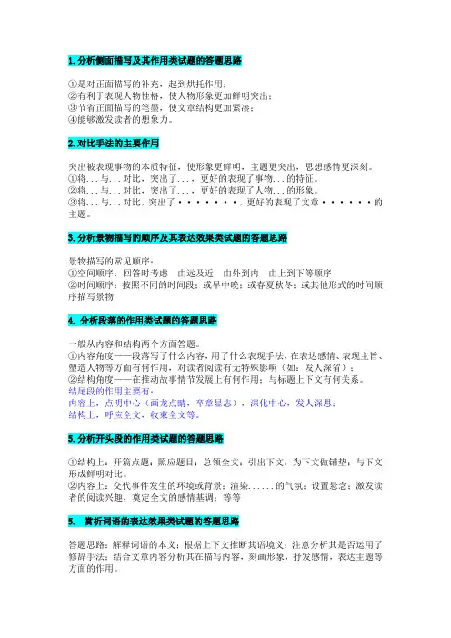 记叙文阅读答题模板