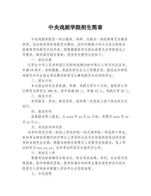 中央戏剧学院招生简章