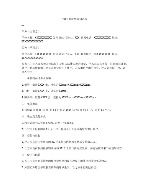三钢工具租赁合同范本