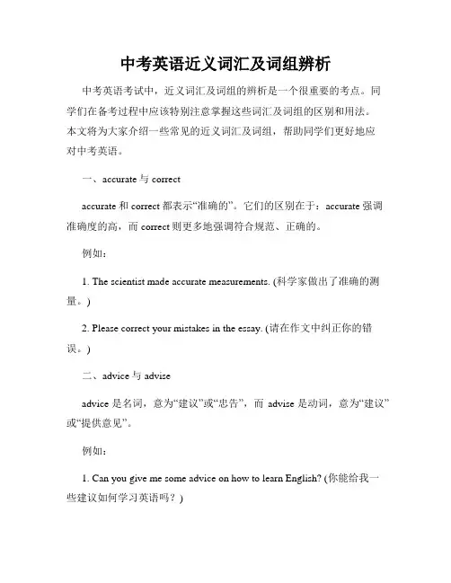 中考英语近义词汇及词组辨析