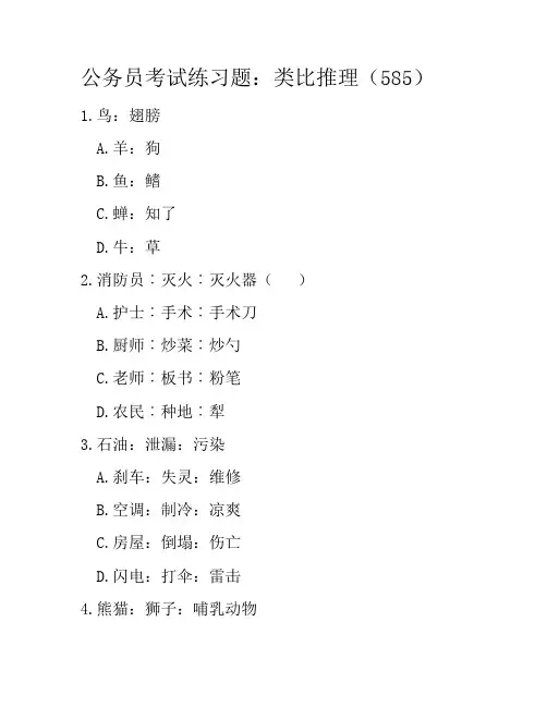 公务员考试练习题：类比推理(585)
