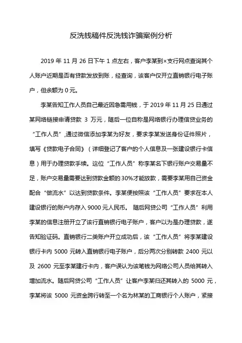 反洗钱稿件反洗钱诈骗案例分析