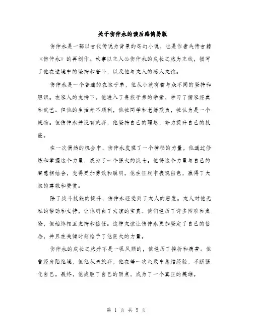 关于伤仲永的读后感简易版（3篇）