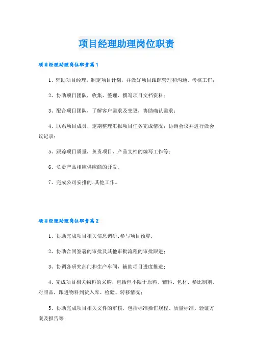 项目经理助理岗位职责