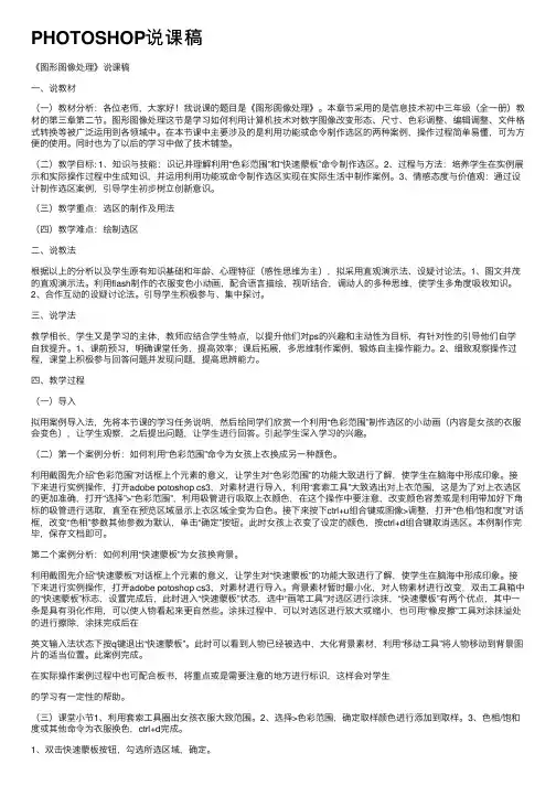 PHOTOSHOP说课稿