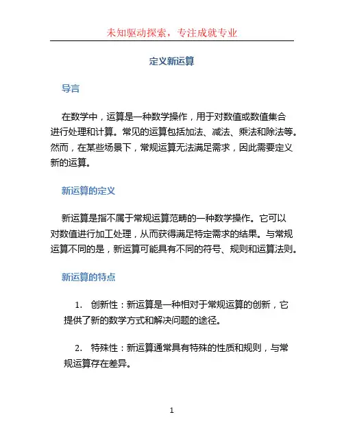 定义新运算
