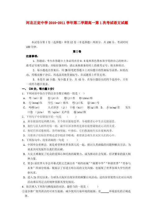 河北省正定中学高一语文下学期第一次月考【会员独享】