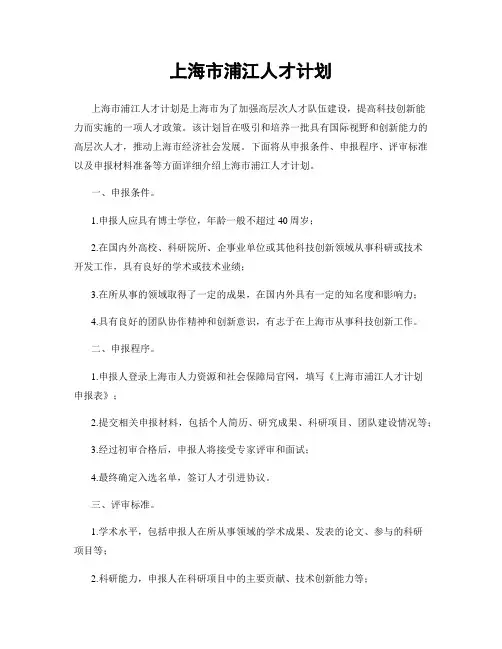 上海市浦江人才计划