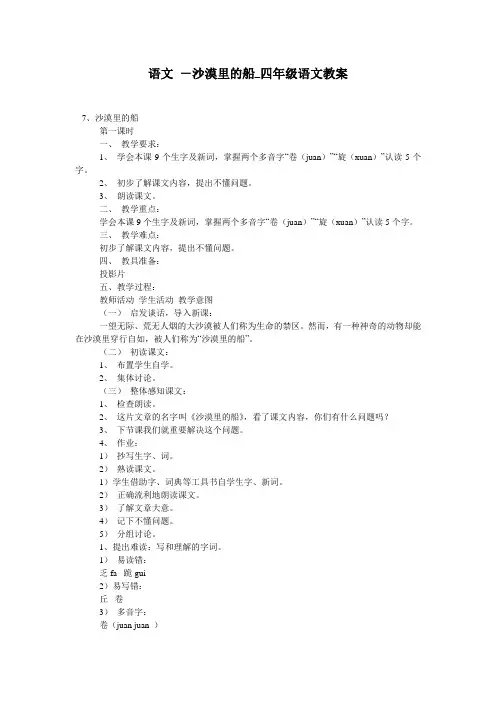 语文 -沙漠里的船_四年级语文教案