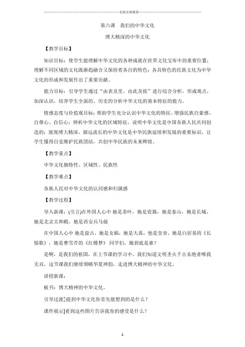 人教版高中政治必修三文化生活名师公开课精品教案：博大精深的中华文化