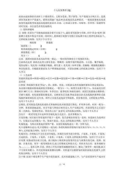 小麦粉和大米加工工艺流程