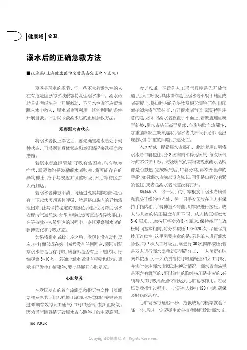 溺水后的正确急救方法