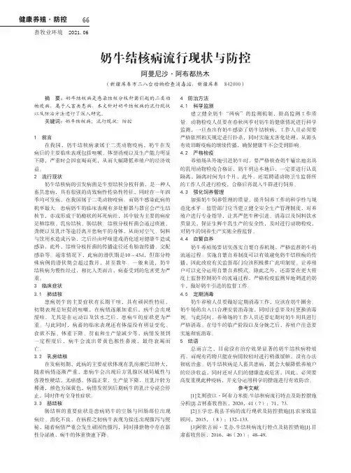 奶牛结核病流行现状与防控