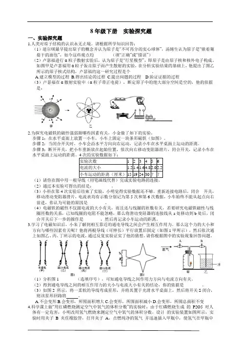 8年级下册必刷题实验探究题(含答案)