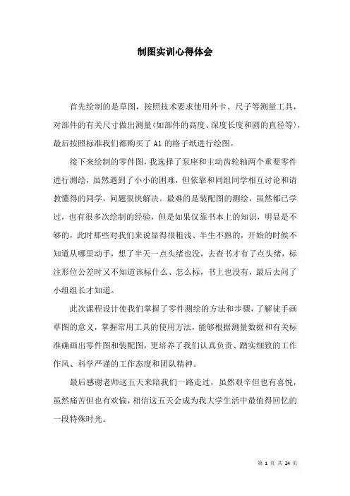 制图实训心得体会