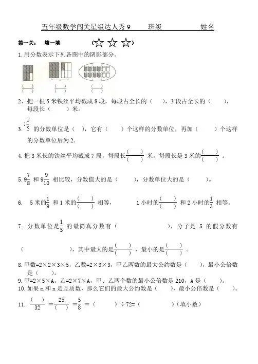 五年级数学闯关达人秀9