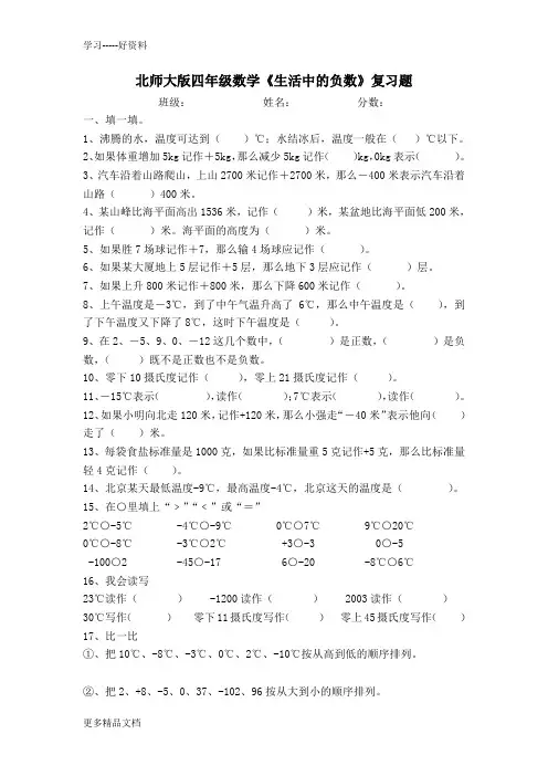 四上数学《生活中的负数》练习题汇编