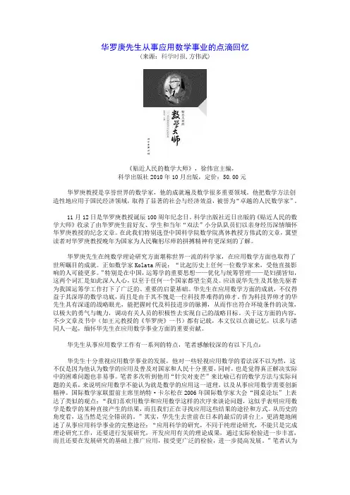 华罗庚先生从事应用数学事业的点滴回忆