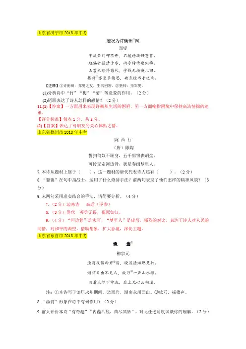 2018年中考语文真题分类汇编：古诗词鉴赏(Word版,含答案)