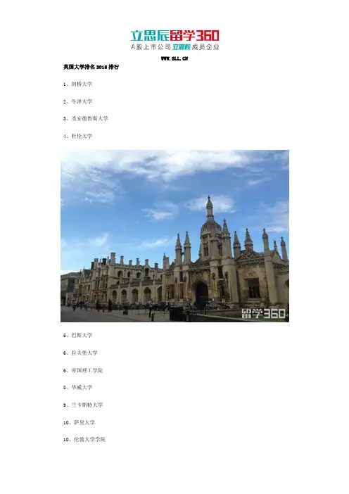 英国大学排名2018排行