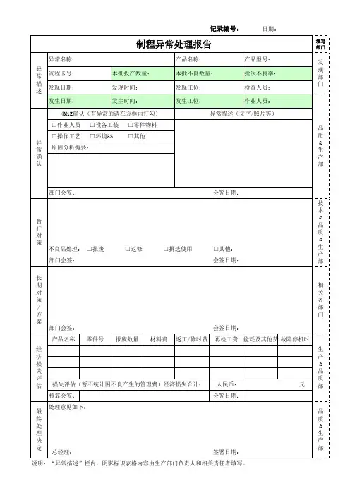 制程异常处理程序+报告