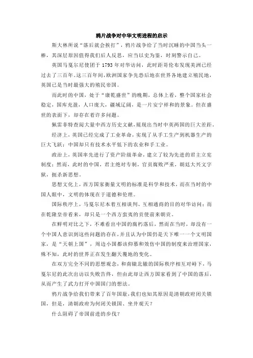 鸦片战争对中华文明进程的启示