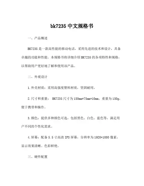 bk7235中文规格书
