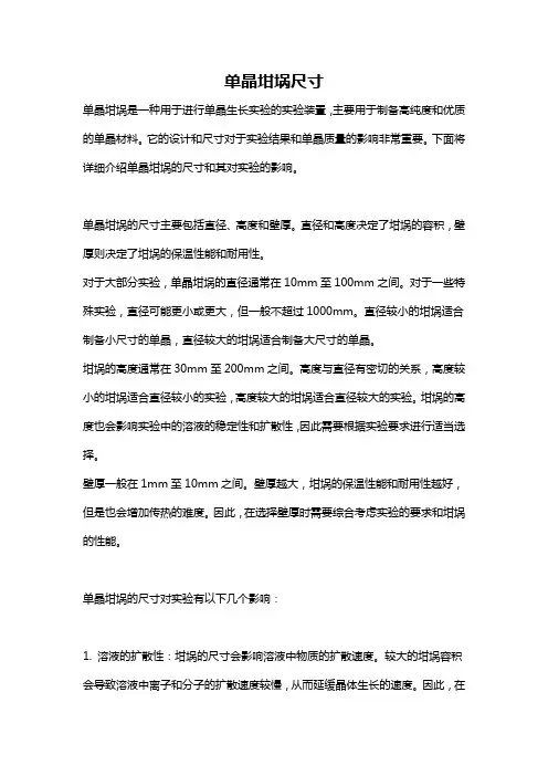 单晶坩埚尺寸