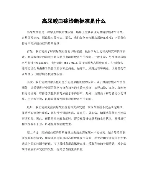 高尿酸血症诊断标准是什么
