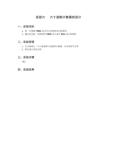 EDA   六十进制计数器的设计