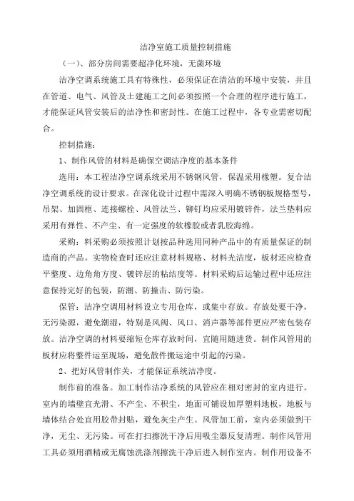 洁净室施工质量控制措施