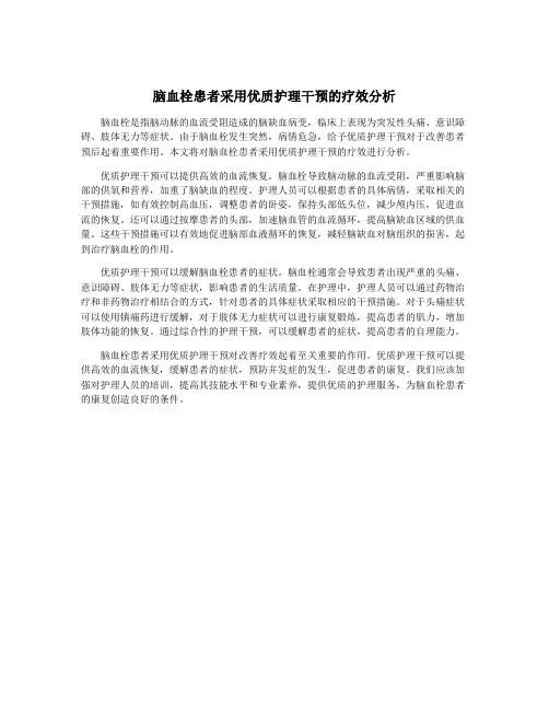 脑血栓患者采用优质护理干预的疗效分析