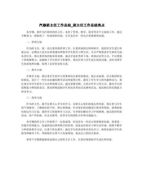 汽修班主任工作总结_班主任工作总结亮点