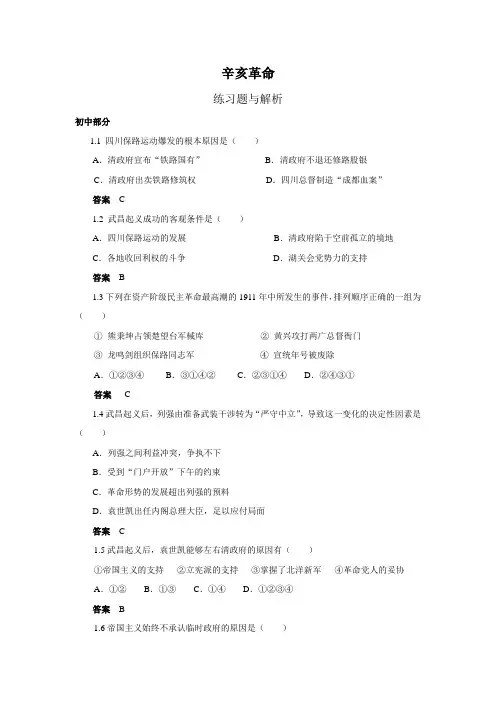 12-辛亥革命