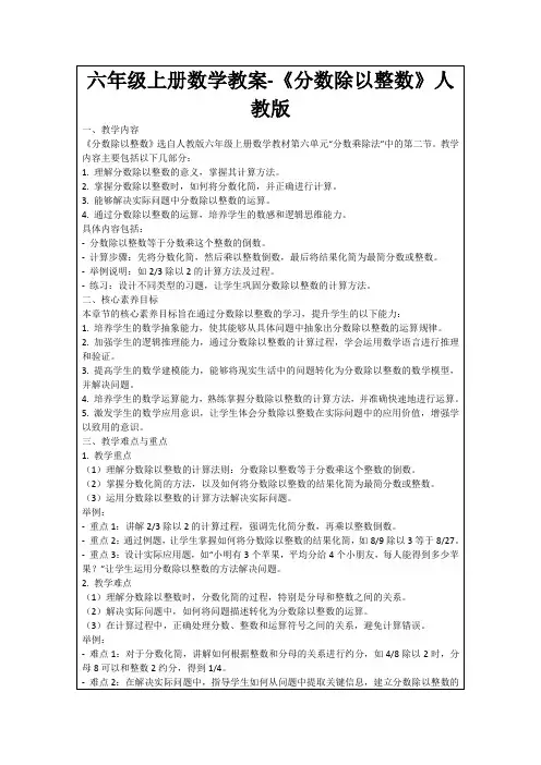 六年级上册数学教案-《分数除以整数》人教版