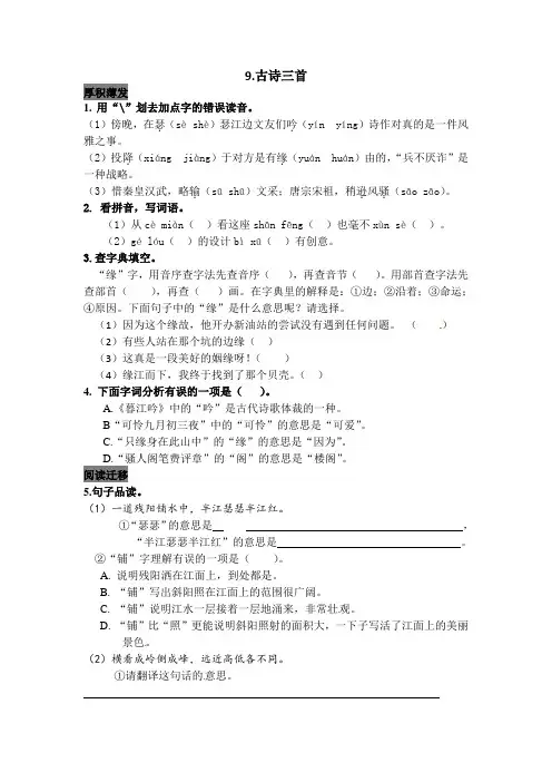 部编版四年级语文上册9古诗三首同步检测(含答案)