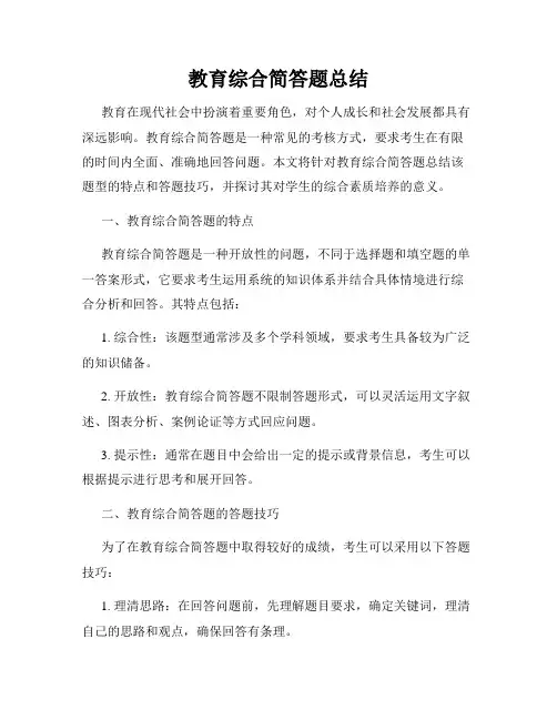 教育综合简答题总结