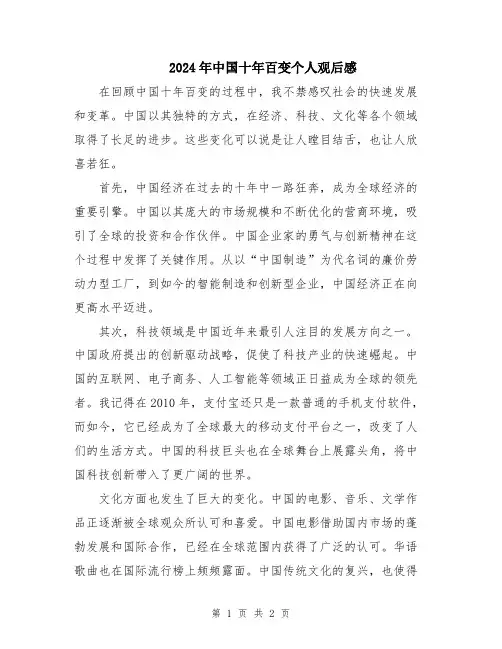 2024年中国十年百变个人观后感