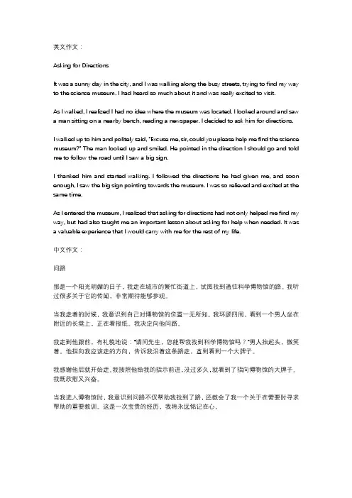 一篇关于问路的英语作文初一