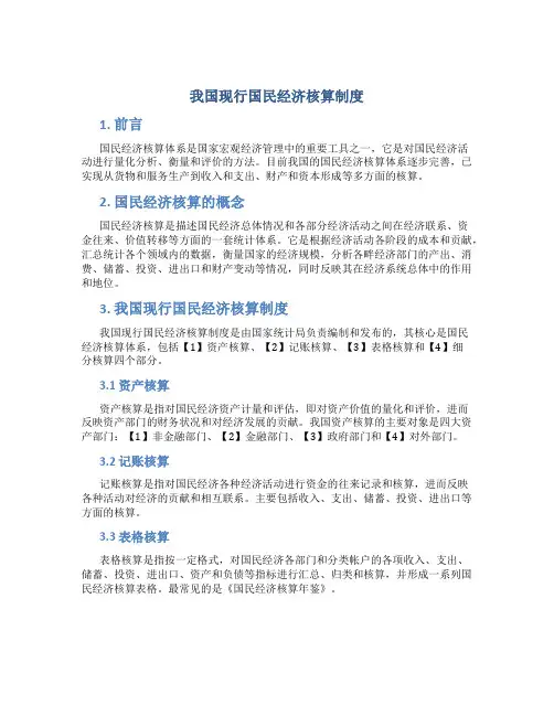 我国现行国民经济核算制度
